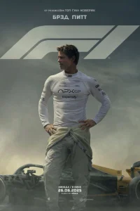 F1 онлайн